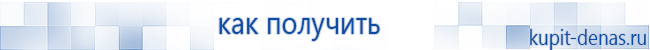 Официальный сайт Дэнас kupit-denas.ru Аппараты Скэнар купить в Усть-илимске